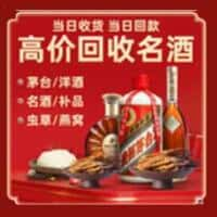 乌兰察布市丰镇市洋酒回收:茅台酒,名酒,虫草,烟酒,老酒,乌兰察布市丰镇市跃国烟酒经营部