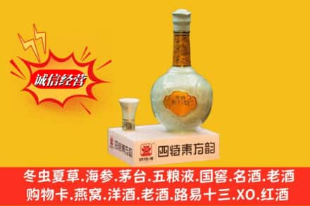 乌兰察布市丰镇市回收四特酒